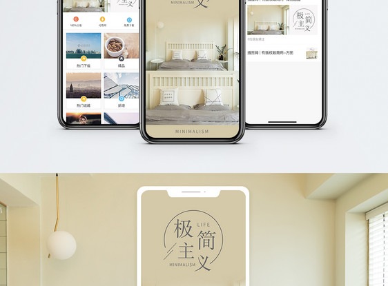 极简主义手机海报配图图片