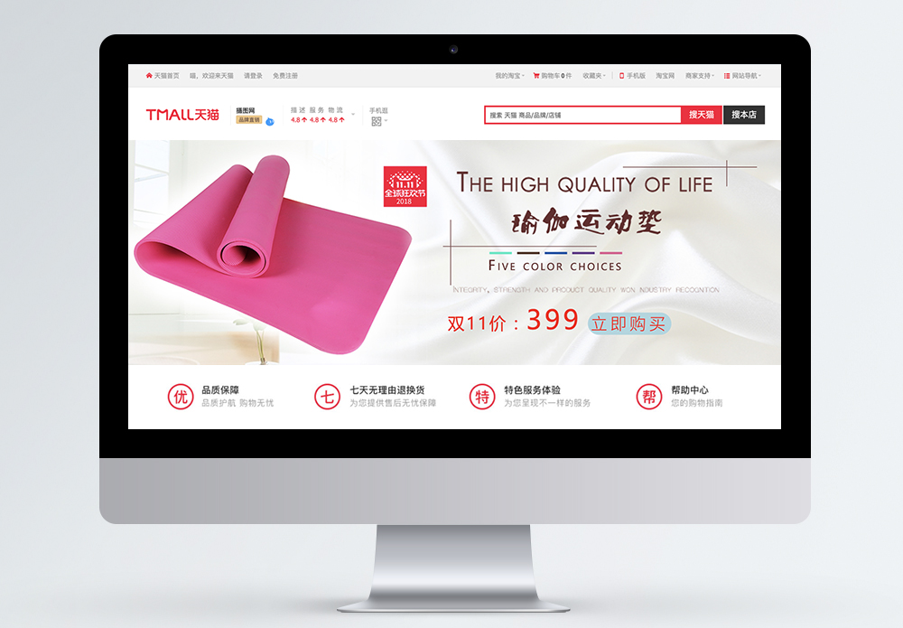 粉色清新瑜伽垫淘宝banner模板