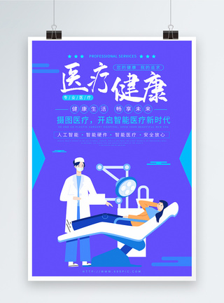 医疗健康2.5d插画海报图片