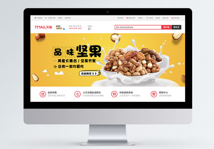 坚果零食大礼包淘宝banner图片