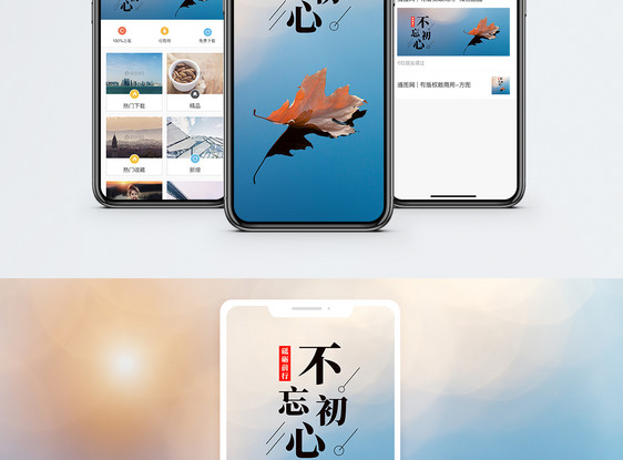 不忘初心手机海报配图图片