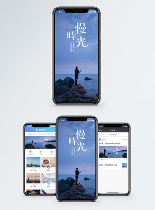 慢时光手机海报配图图片