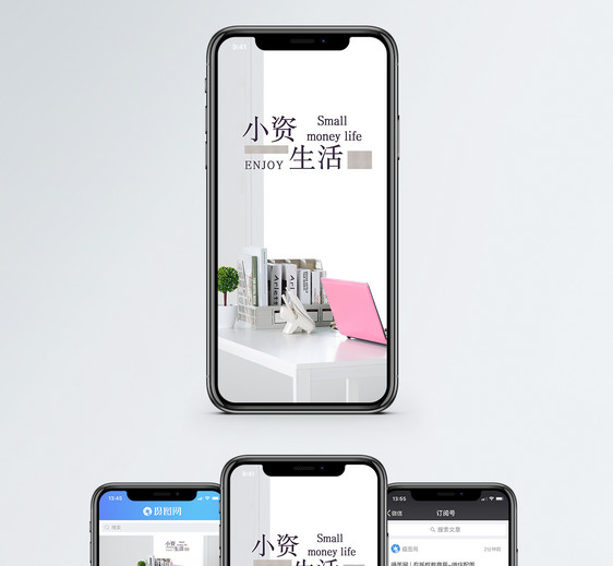 小资生活手机海报配图图片