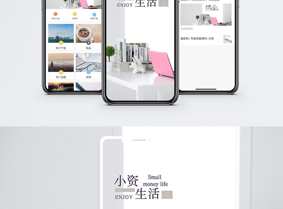 小资生活手机海报配图图片