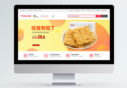 零食食品促销淘宝banner图片