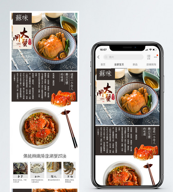 阳澄湖大闸蟹淘宝手机端模板图片