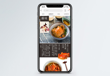 阳澄湖大闸蟹淘宝手机端模板图片
