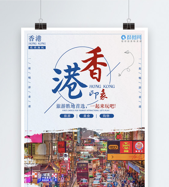 香港印象旅游海报图片