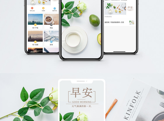 早安手机配图海报图片