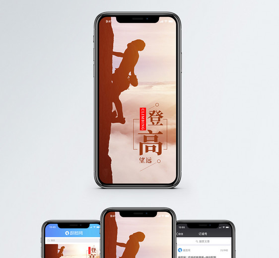 攀登高峰手机海报配图图片