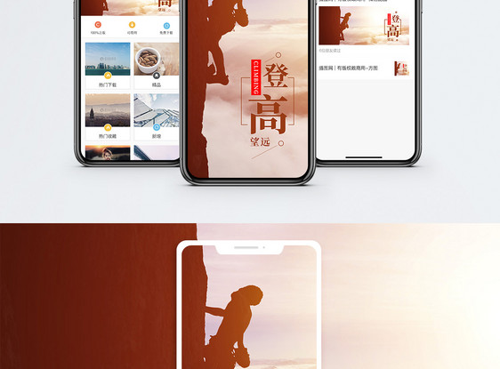 攀登高峰手机海报配图图片
