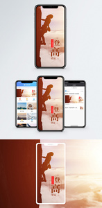 攀登高峰手机海报配图图片