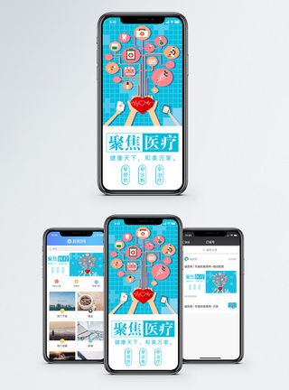 聚焦医疗手机海报配图图片