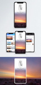早安问候手机海报配图图片