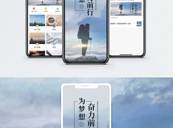 梦想前行手机海报配图图片