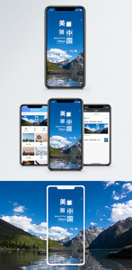 美丽中国手机海报配图图片