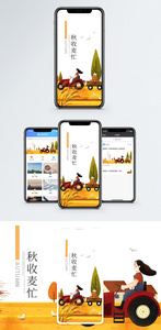 秋收手机海报配图图片