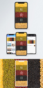 世界粮食日手机海报配图图片