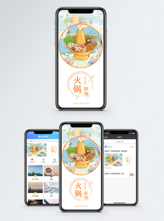 火锅手机海报配图图片