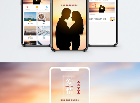 爱情手机海报配图图片