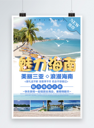 海南图片海南旅游海报模板