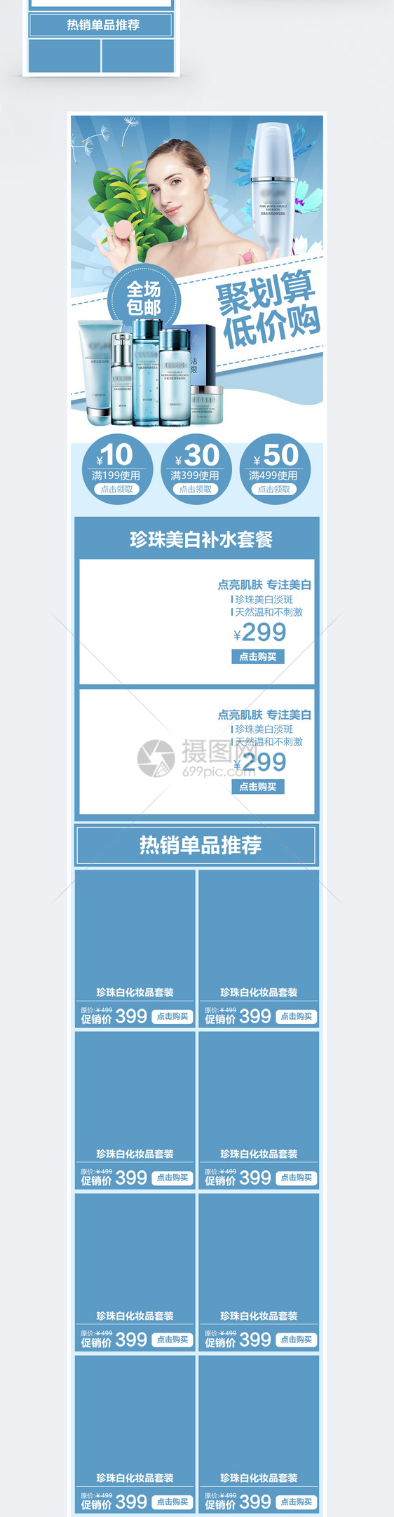 美白补水护肤套装淘宝手机端模板图片