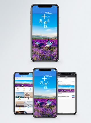 十月你好手机海报配图图片