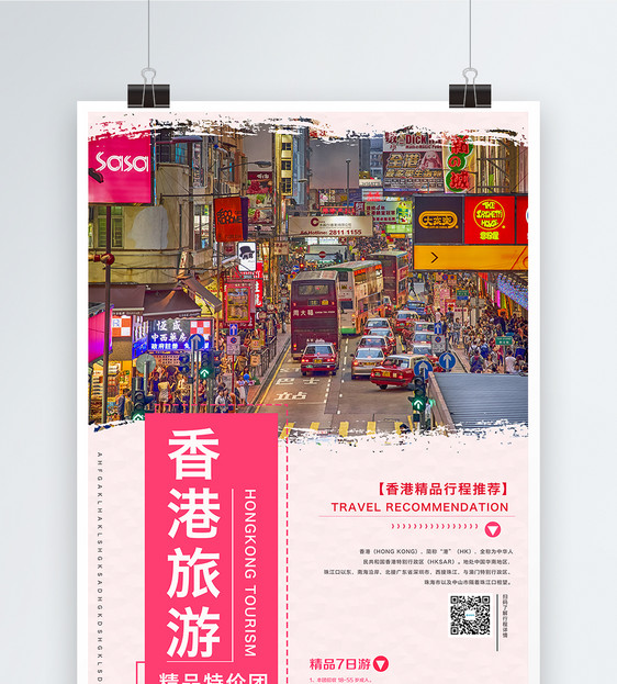 香港旅行海报图片