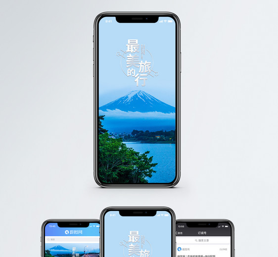 最美的旅行手机海报配图图片