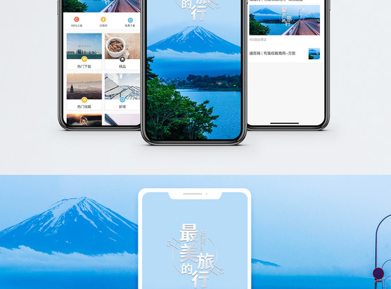 最美的旅行手机海报配图图片