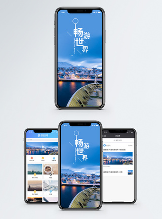 畅游世界手机海报配图图片