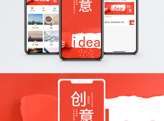 创意手机海报配图图片