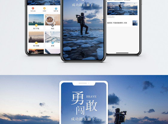 勇敢手机海报配图图片