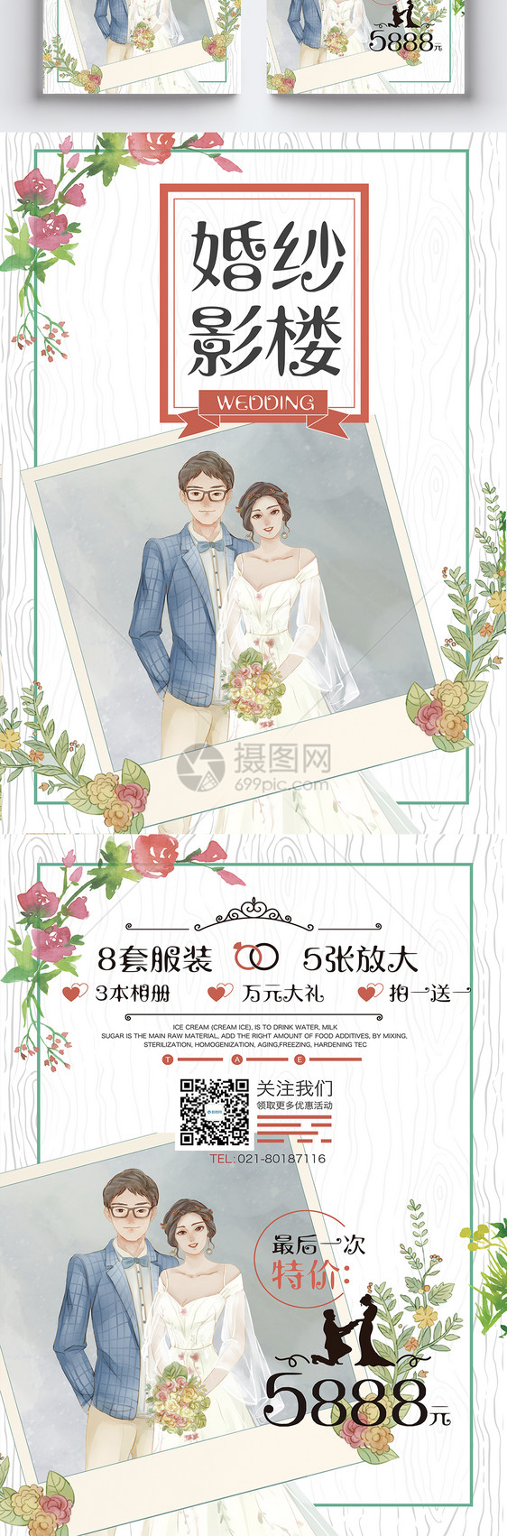 婚纱摄影促销宣传单图片