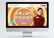 秋季女装上新折扣淘宝banner图片