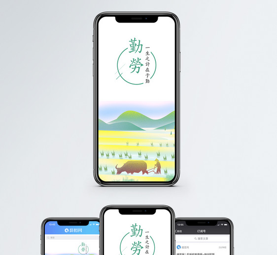 勤劳手机海报配图图片