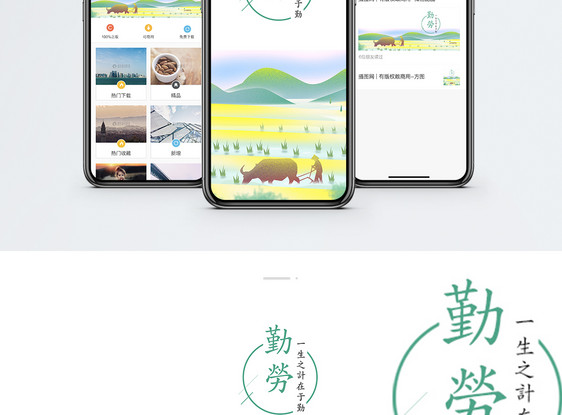 勤劳手机海报配图图片