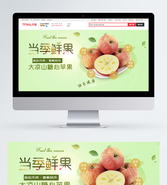 新鲜水果苹果淘宝banner图片