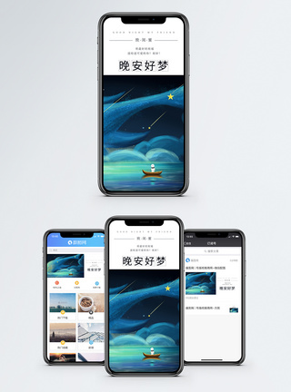 晚安手机海报配图图片