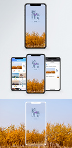 十月你好手机海报配图图片