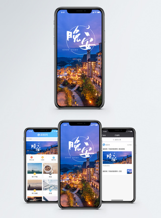 晚安城市手机海报配图图片