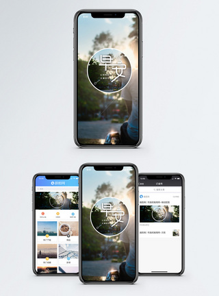 城市阳光早安手机海报配图模板