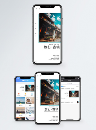 灵谷寺旅行手机海报配图模板
