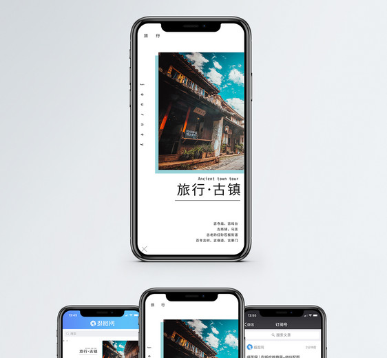 旅行手机海报配图图片