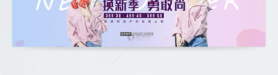 秋季女装促销淘宝banner图片