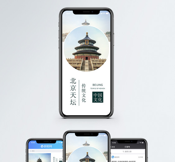 北京天坛手机海报配图图片