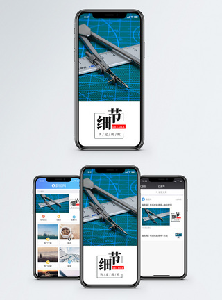 工具图标细节手机海报配图模板