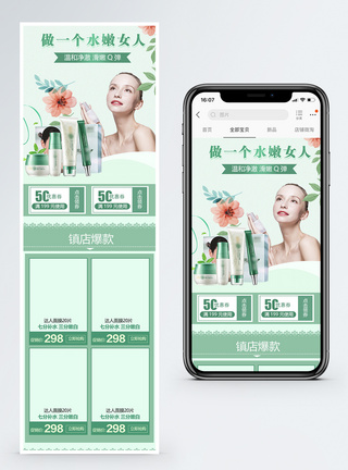 护肤套装促销淘宝手机端模板图片