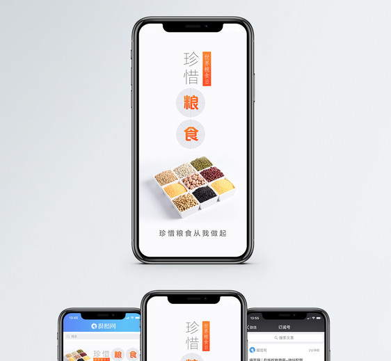 世界粮食日手机海报配图图片