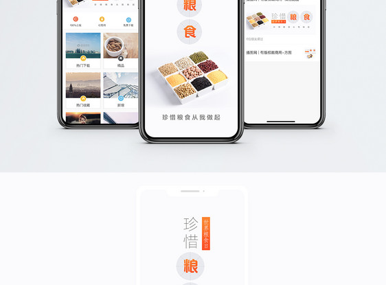 世界粮食日手机海报配图图片